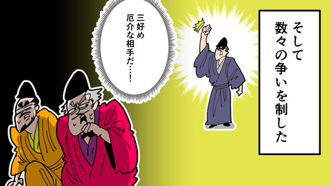 203三好長慶_033
