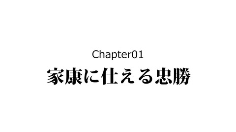 155本多忠勝_006