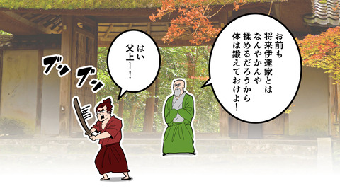 254最上義光_012