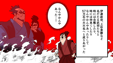 254最上義光_002