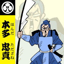 本多忠真