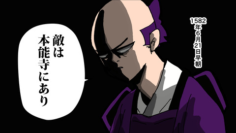 002斎藤道三明智光秀_022