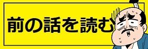 前の話を読む