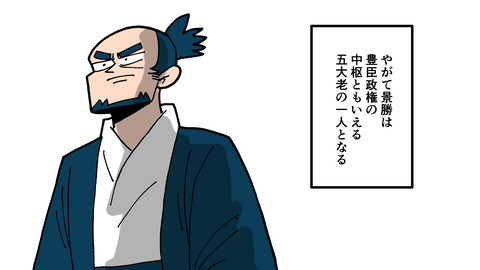 046上杉景勝_041