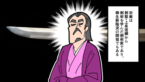 201柳生宗矩_008