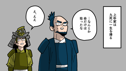 046上杉景勝_033