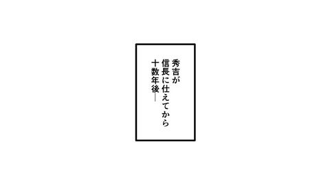 172豊臣秀吉_018