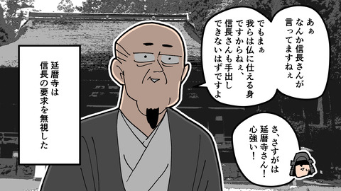 133比叡山焼き討ち_016