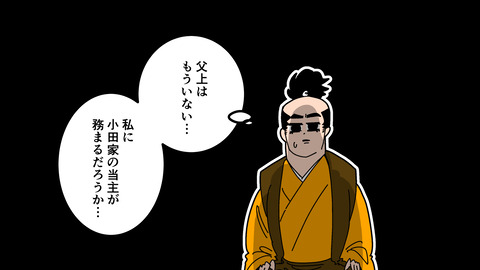 000★小田氏治_038