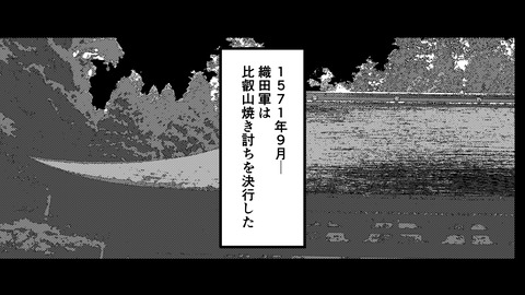 133比叡山焼き討ち_026