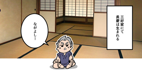 203三好長慶_007