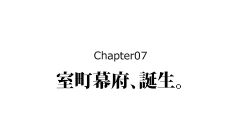 232足利尊氏_110