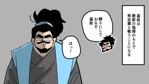 089佐久間盛政_017