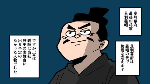 020足利義昭_001
