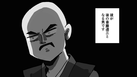 002斎藤道三明智光秀_005