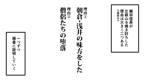 133比叡山焼き討ち_008