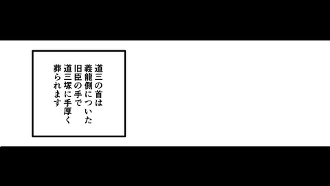 001斎藤道三生涯_054