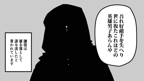 030上杉謙信（後編）_030