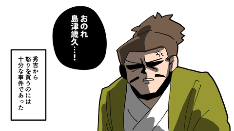 068島津歳久_046