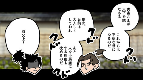 044前田慶次_023