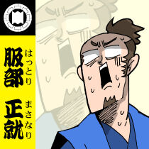 服部正就