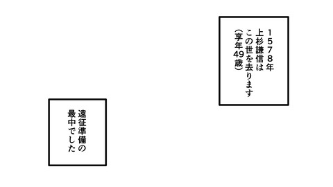 030上杉謙信（後編）_038