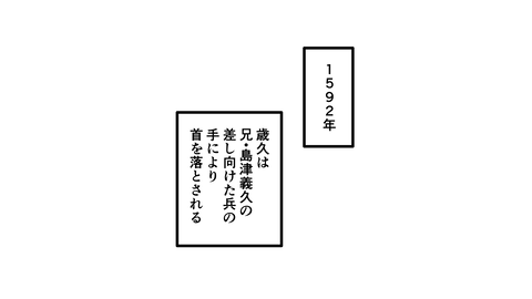 068島津歳久_003