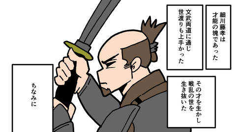 051細川藤孝_095