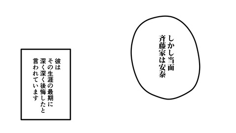 001斎藤道三生涯_052