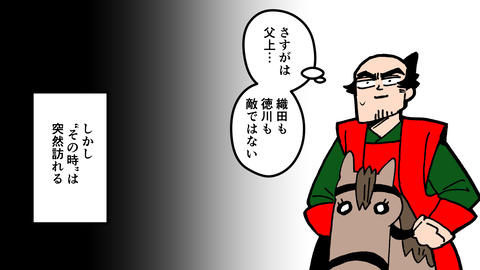 086武田勝頼_020