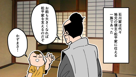 151石川数正_006