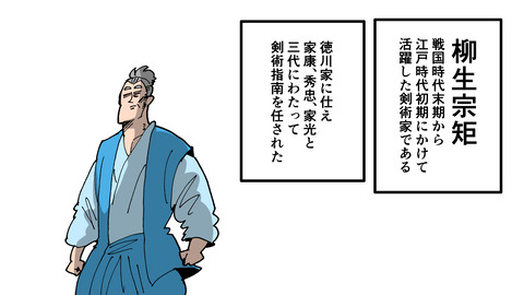 201柳生宗矩_001