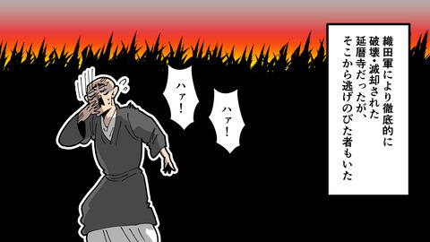133比叡山焼き討ち_029