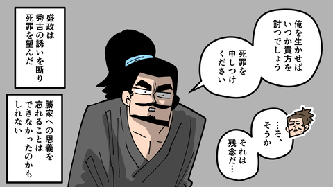089佐久間盛政_046