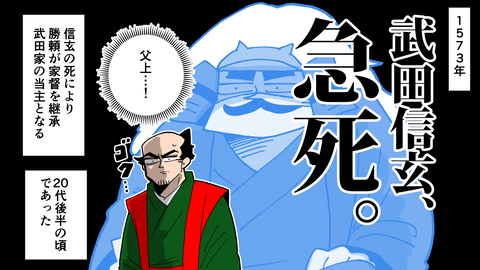 086武田勝頼_021