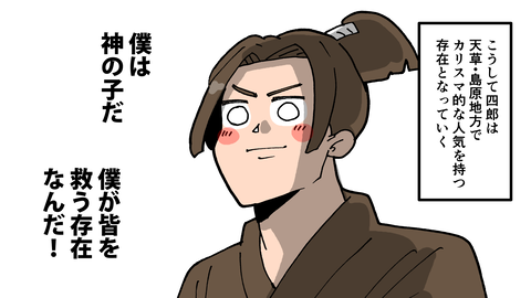 071天草四郎_022