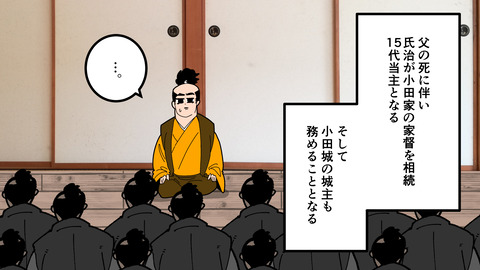 000★小田氏治_037