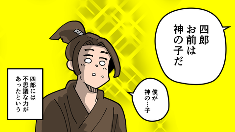 071天草四郎_019