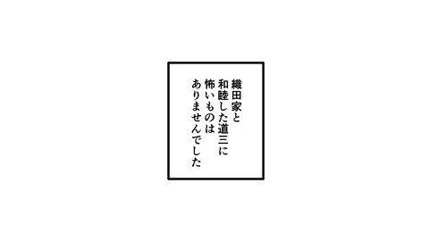 001斎藤道三生涯_038