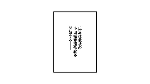 000★小田氏治_171