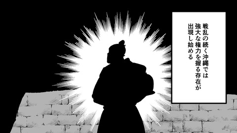 227沖縄の戦国まとめ_036