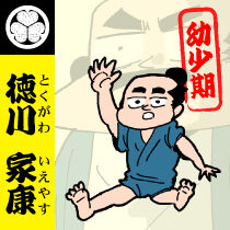 徳川家康_幼少期