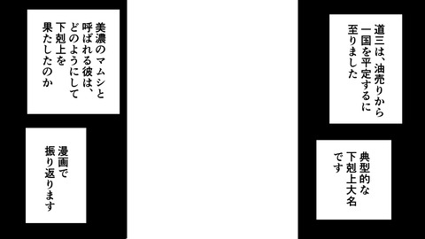 001斎藤道三生涯_002