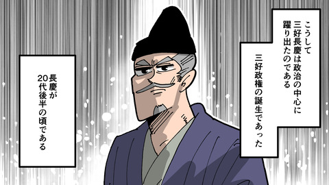 203三好長慶_041
