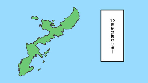227沖縄の戦国まとめ_035