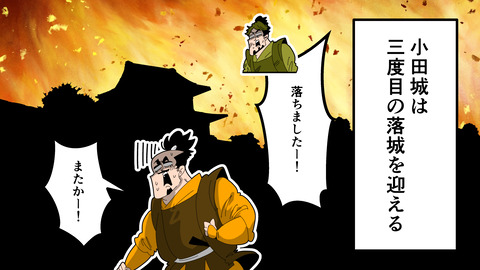 000★小田氏治_087