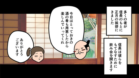 002織田信長性格エピソード_034
