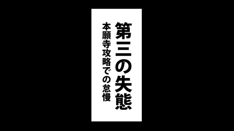 091佐久間信盛_036