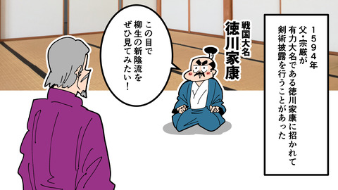 201柳生宗矩_016