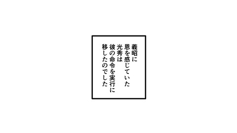 001_03なぜ裏切った_021